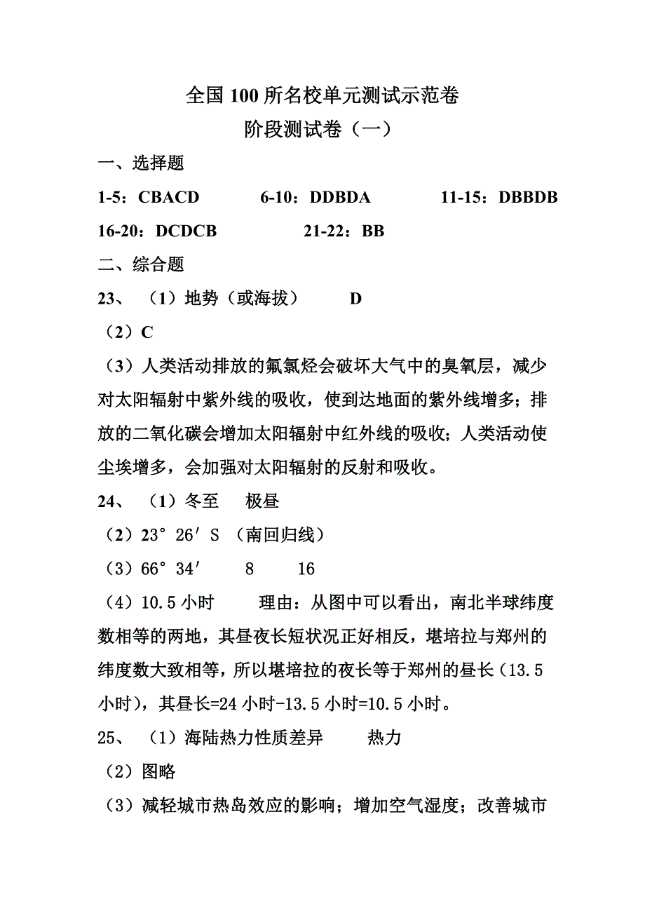 全国100所名校单元测试示范卷(阶段测试卷)_第1页