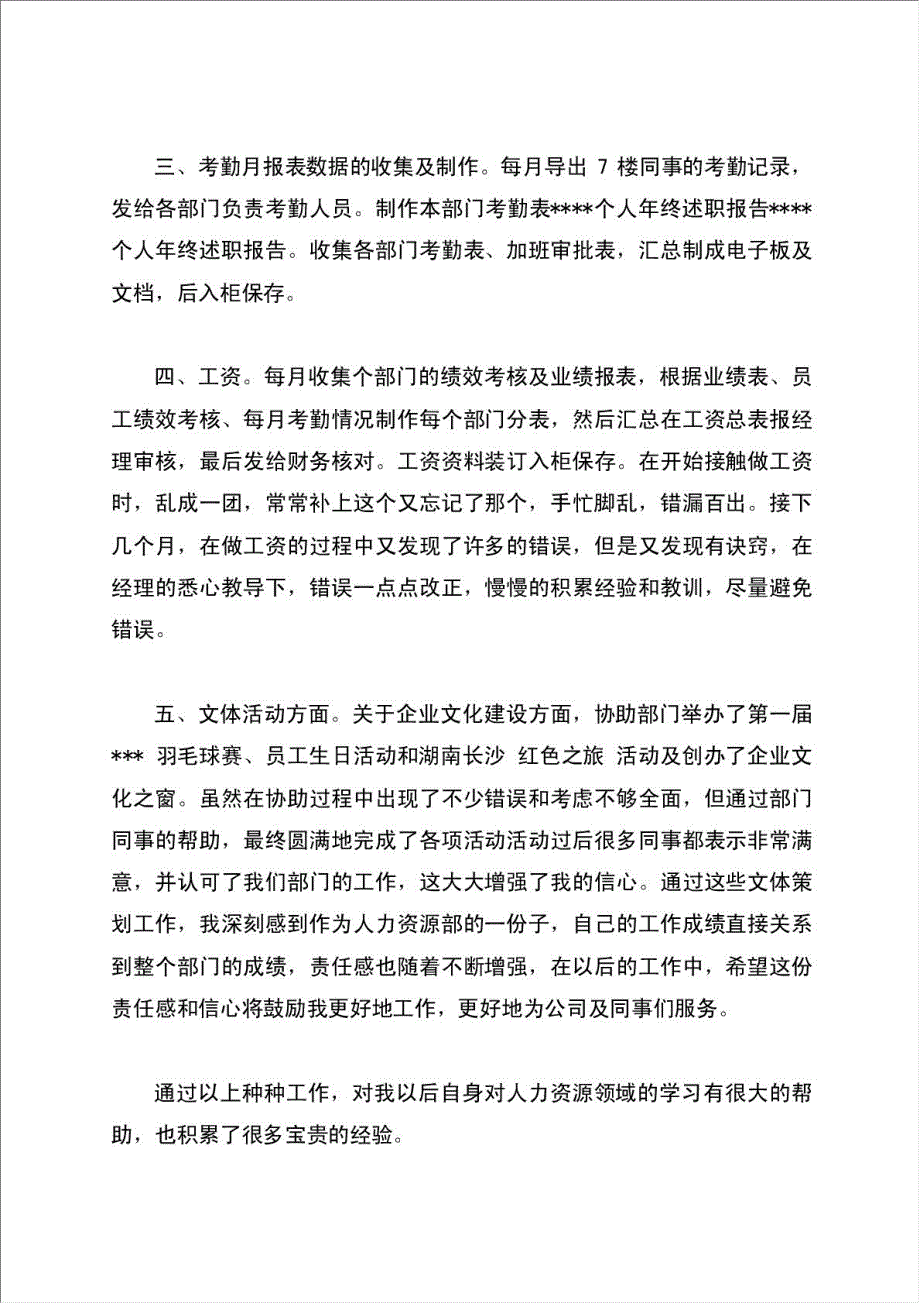 个人度述职报告材料.doc_第2页