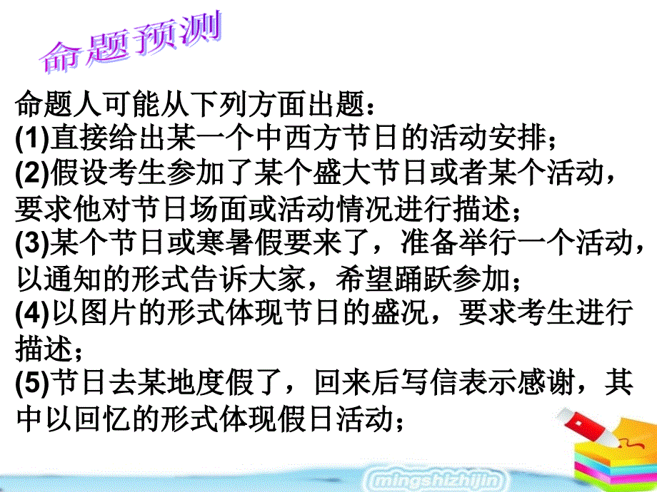 话题作文节假日活动课件_第3页