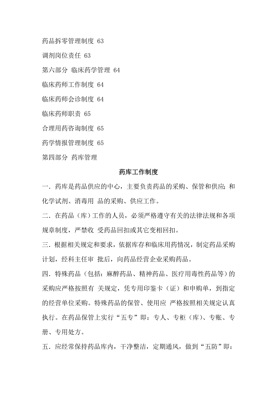 医院二甲评审药剂科必备资料三(完整)_第2页