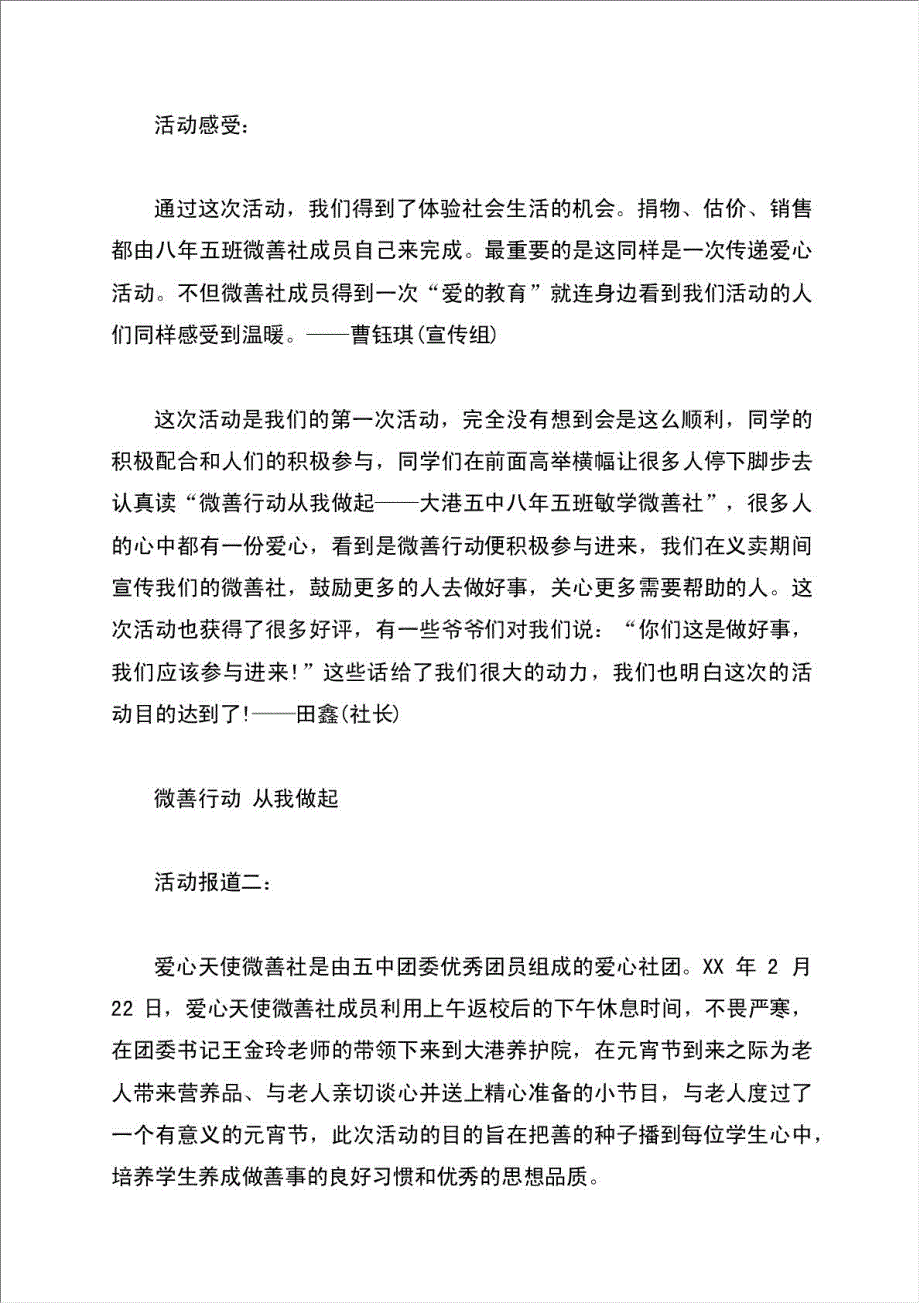 假期微善行动总结报告.doc_第2页