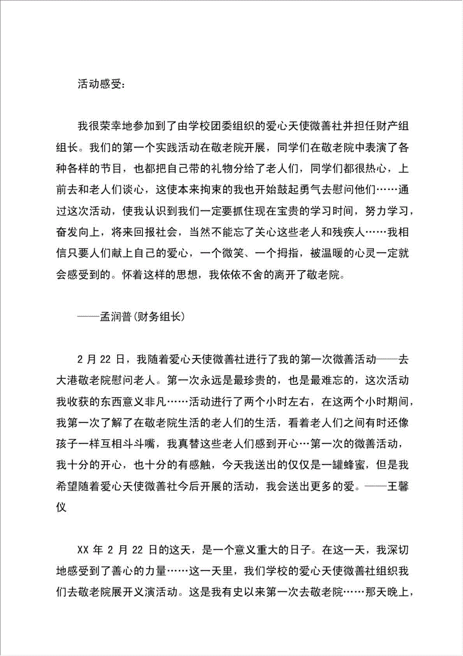 假期微善行动总结报告.doc_第3页