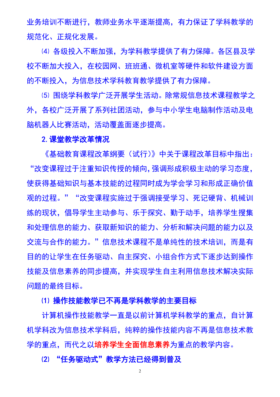 市小学信息技术课堂教学指导意见_第2页