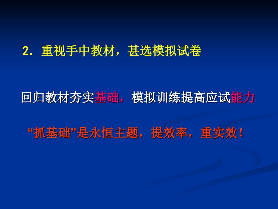 2018年中招复习策略与方法_第4页