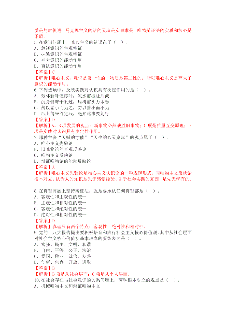 2017.04马克思试题及答案_第2页