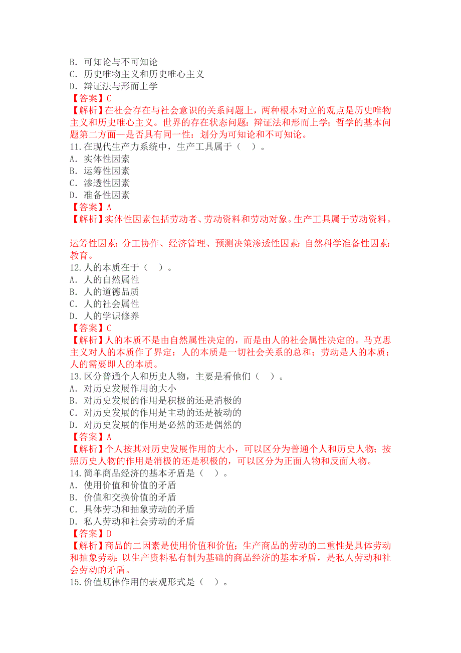 2017.04马克思试题及答案_第3页