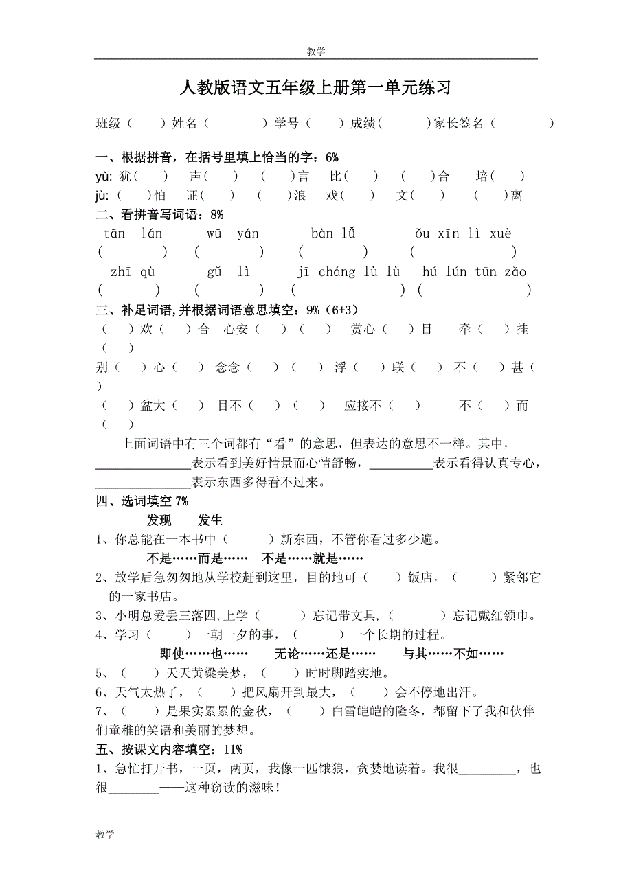 人教版五年级语文上册第一单元练习_第1页