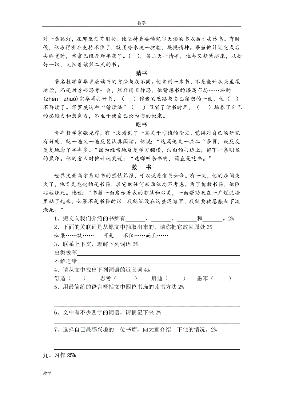 人教版五年级语文上册第一单元练习_第3页