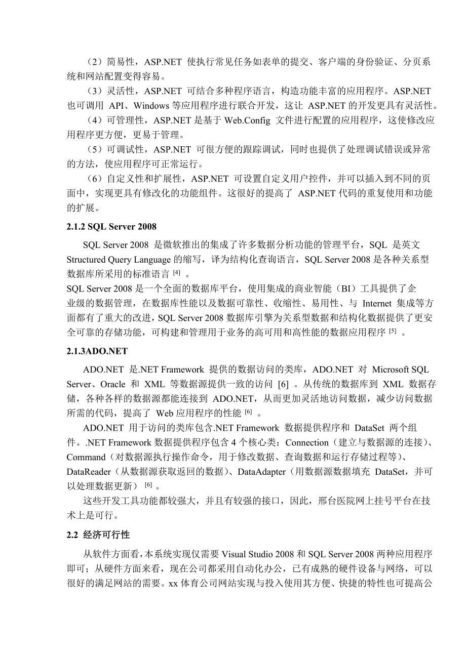 计算机科学与技术系aspnet项目实训报告_第5页