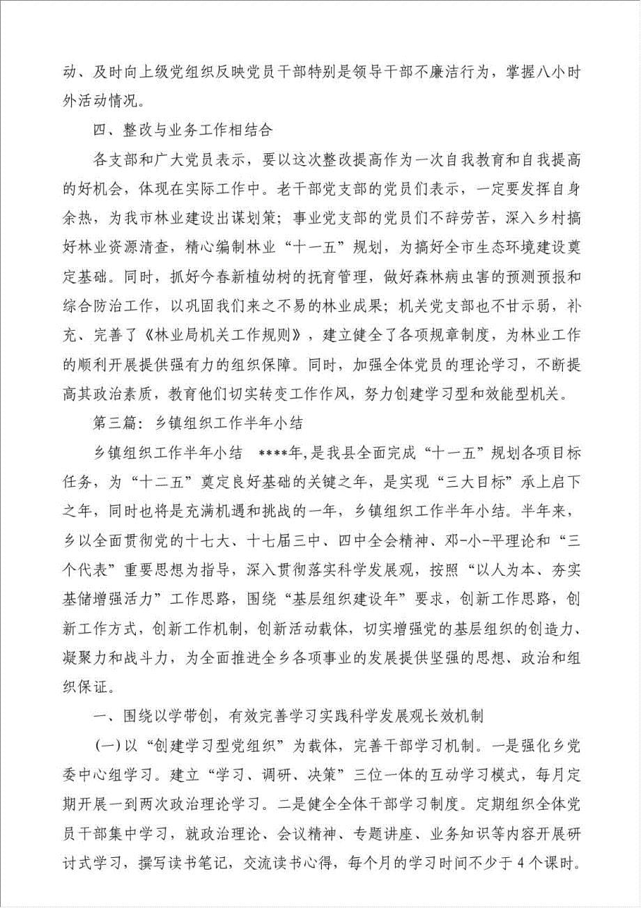 乡镇特约信息员半年工作小结（优秀范文）-其他工作总结范文材料.doc_第5页