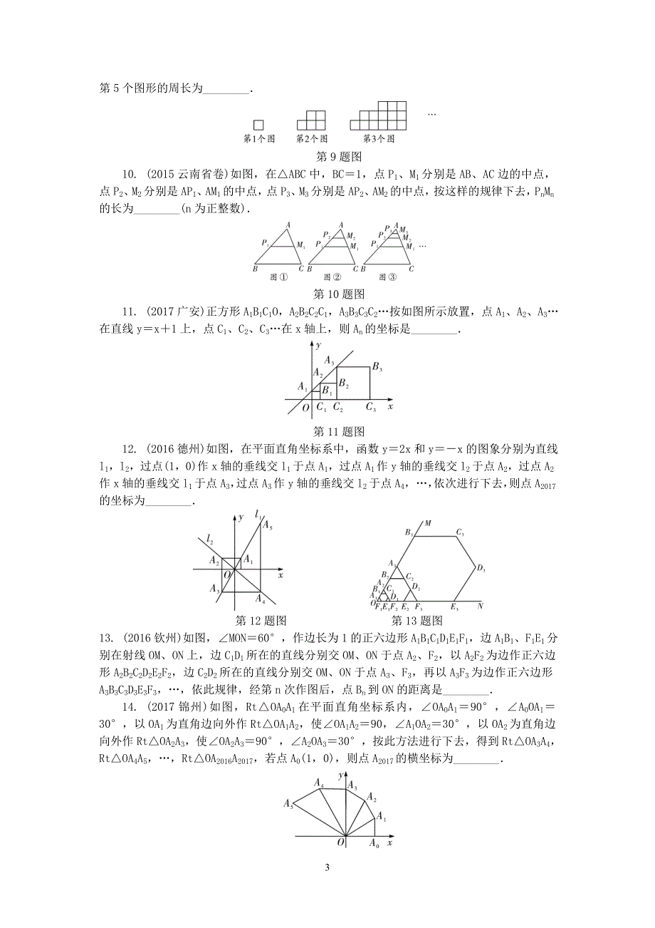 2018春中考数学《图形规律题：针对演练》_第3页