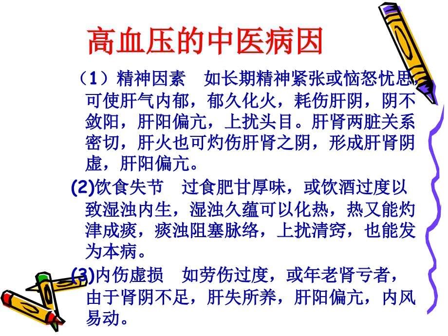 高血压病中西医治疗_第5页