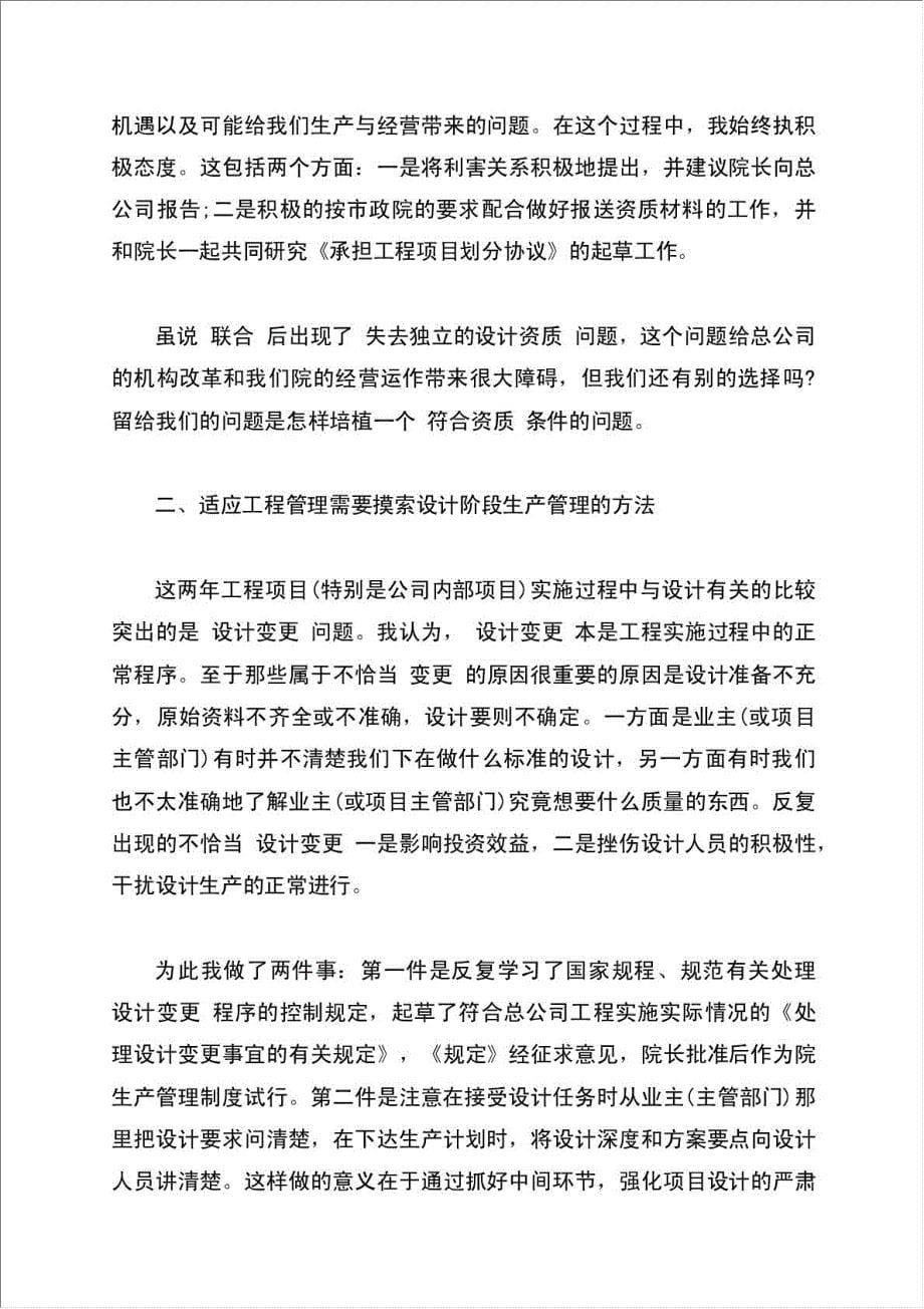 建筑行业个人述职报告材料.doc_第5页