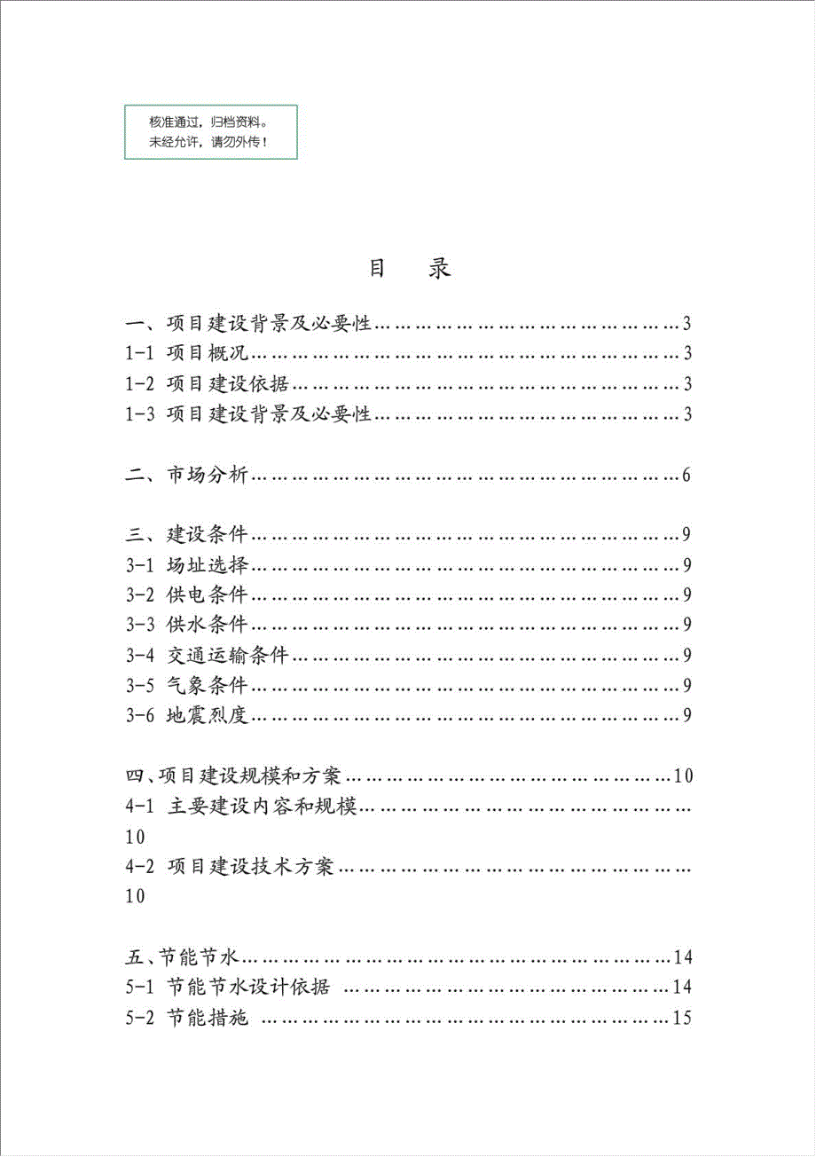 天然气汽车加气站项目资金申请报告.doc_第1页