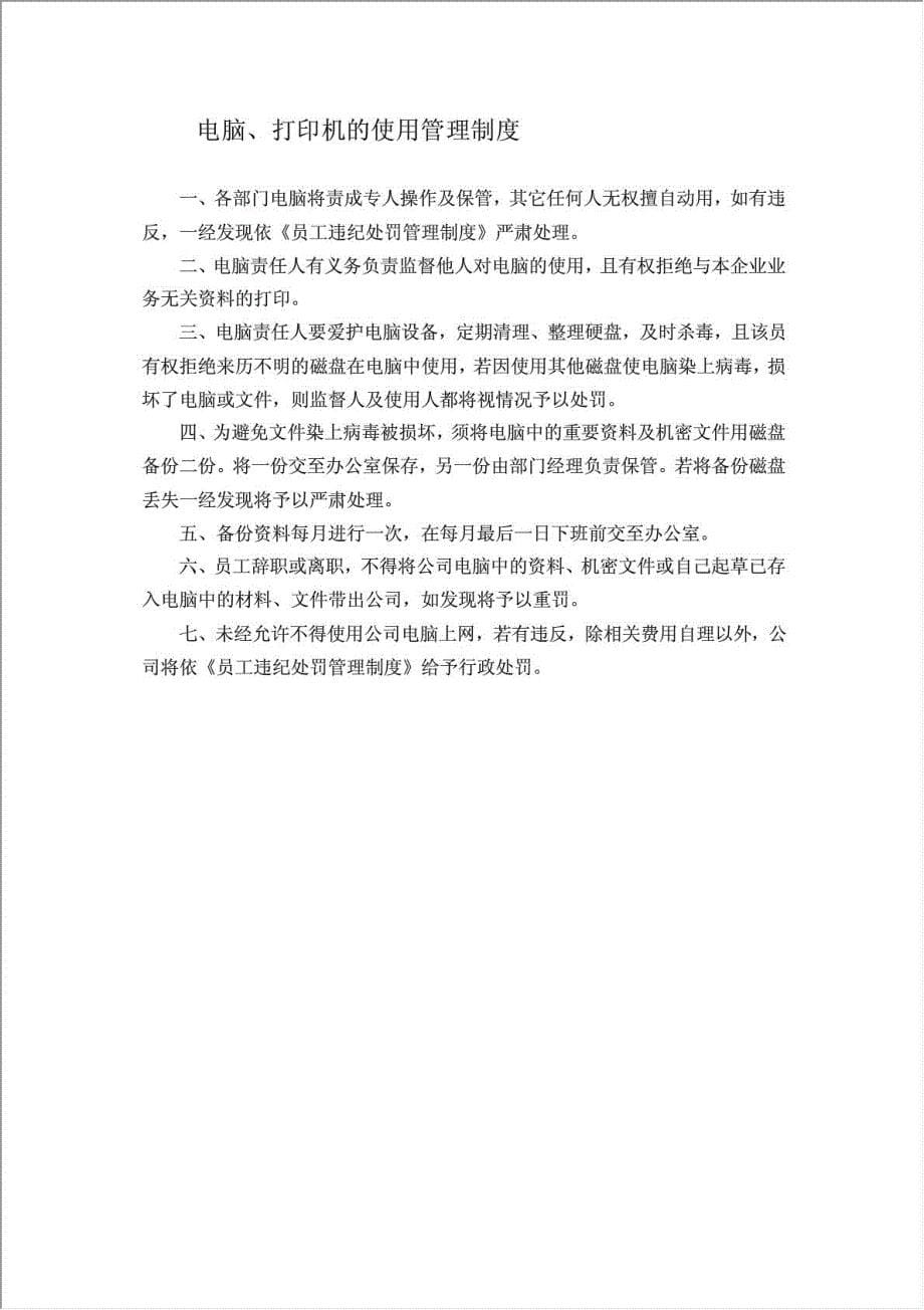 公司管理制度(行政管理制度).doc_第5页