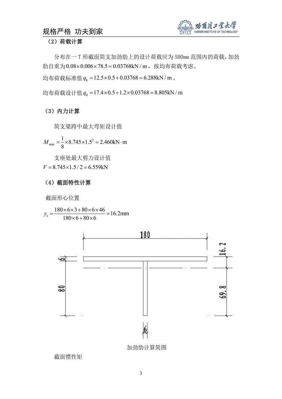 钢结构课设 钢结构平台计算书 哈工大威海_第5页