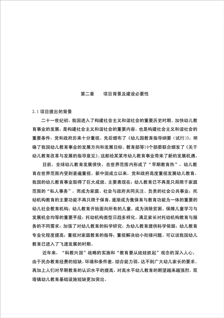 内乡县星博幼儿园项目资金申请报告.doc_第3页