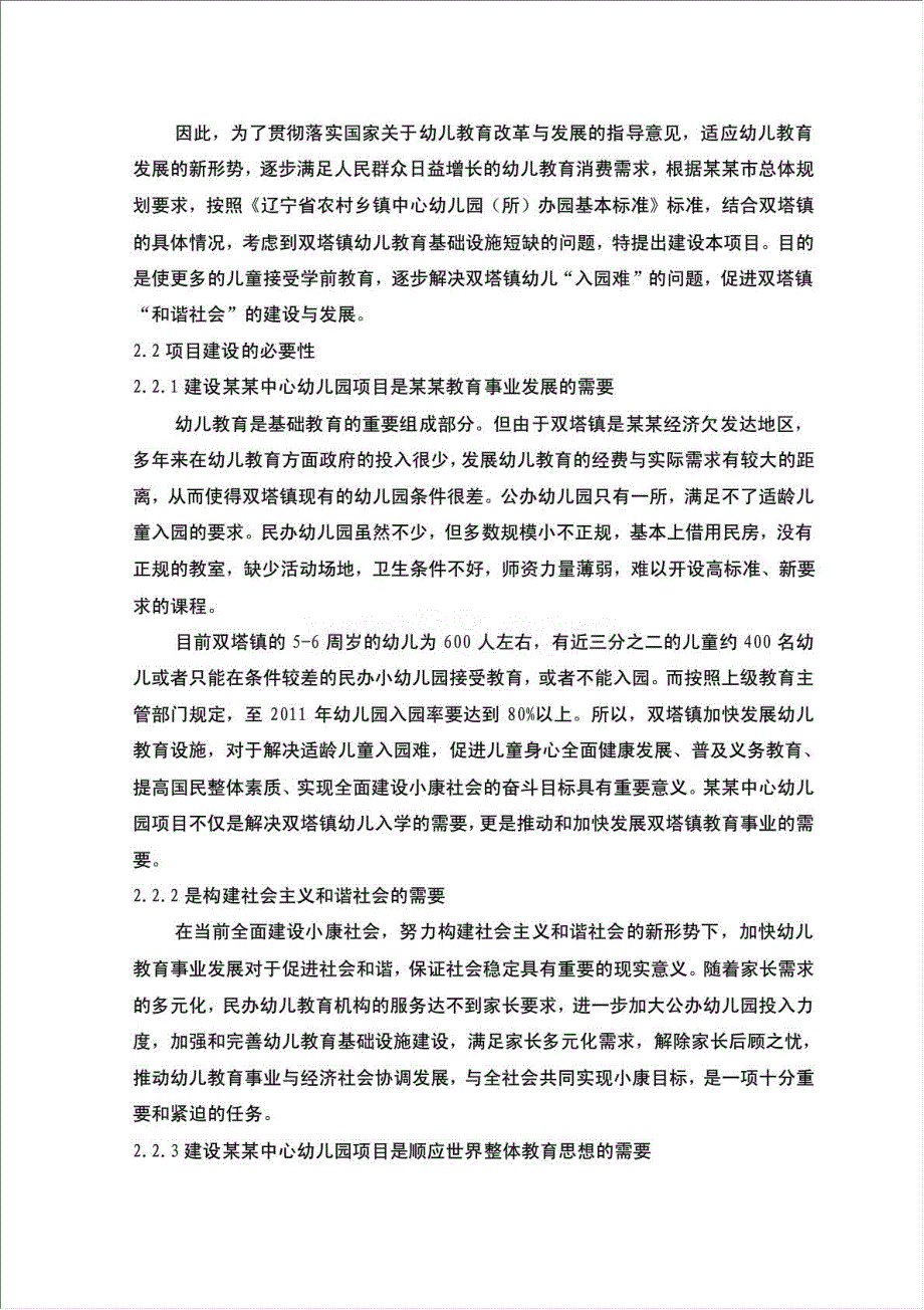 内乡县星博幼儿园项目资金申请报告.doc_第4页