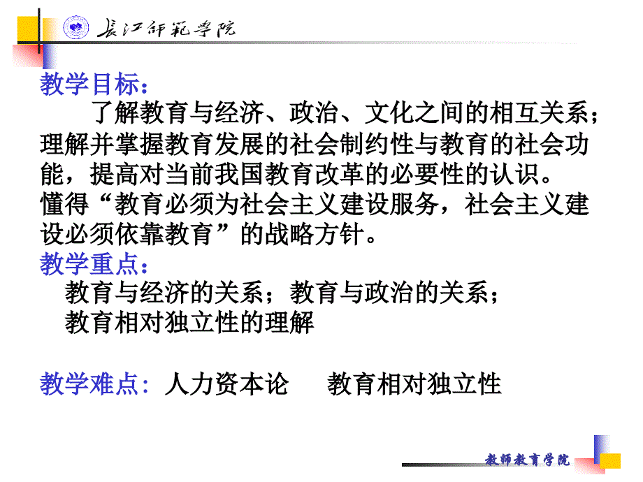 请阅读材料思考教育与社会哪些要素有关以及他们之间的关_第3页