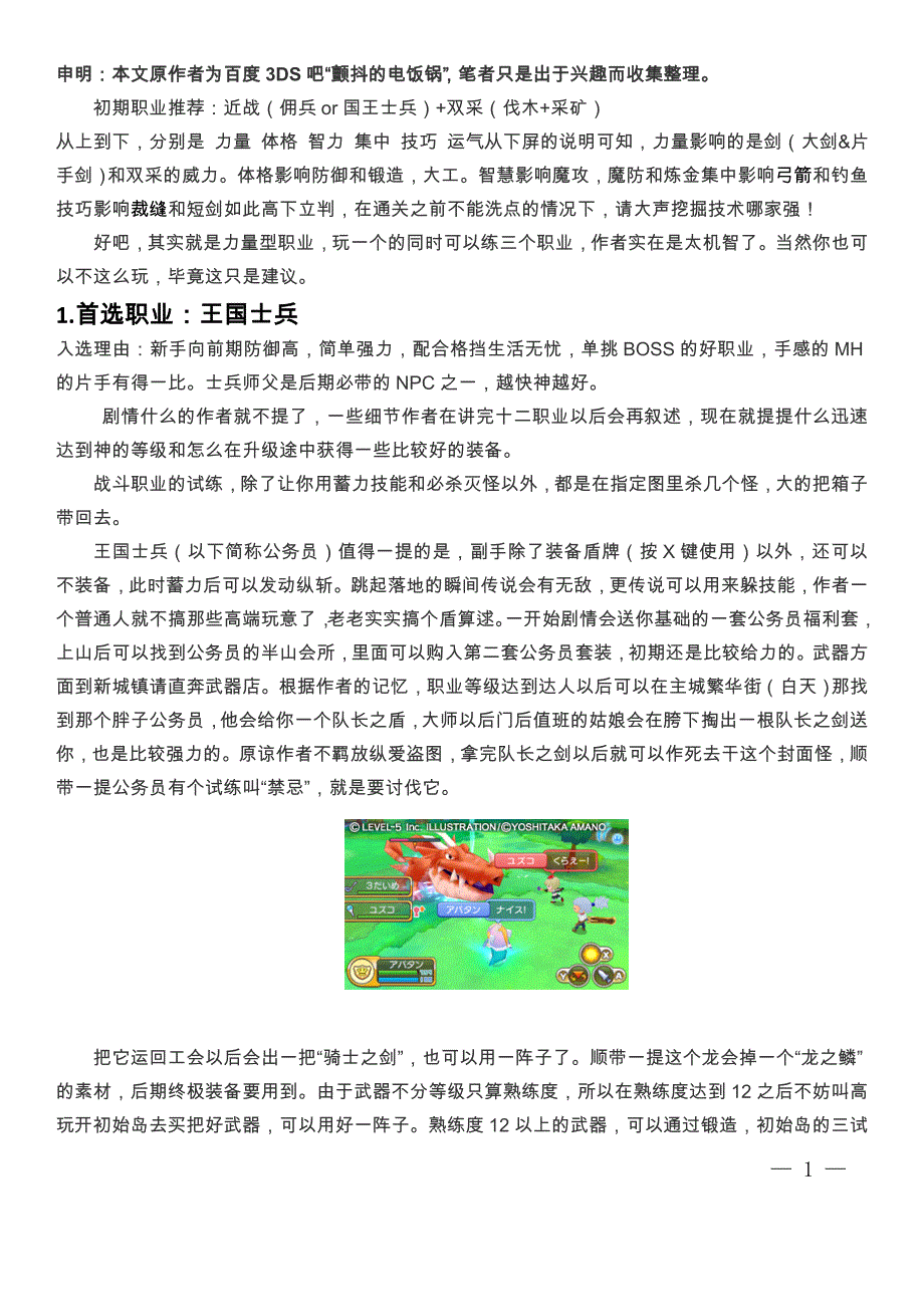 3ds幻想生活最快成神图文攻略_第1页