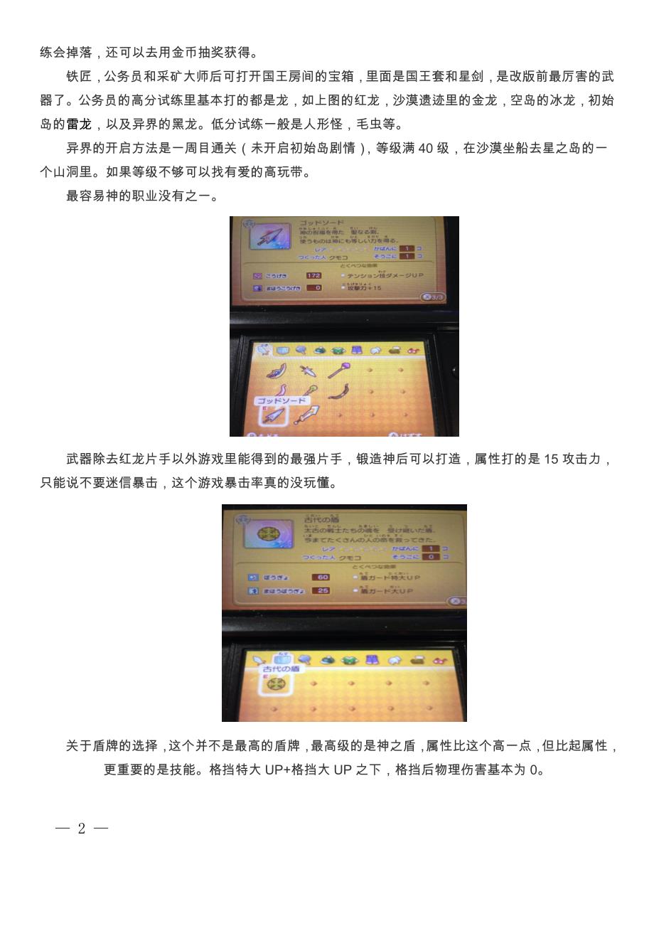 3ds幻想生活最快成神图文攻略_第2页