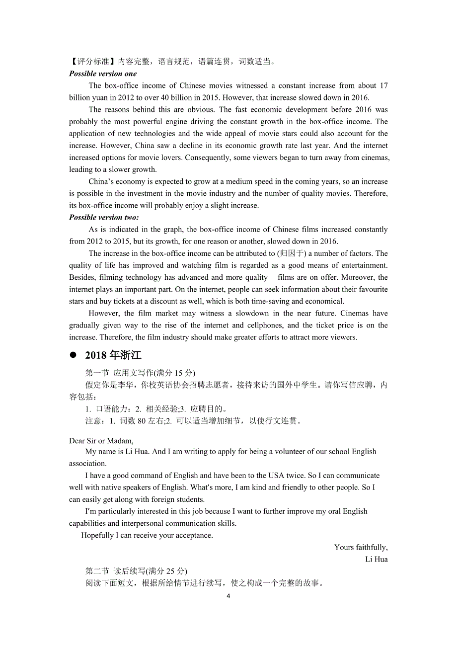 2018年高考英语作文汇总_第4页