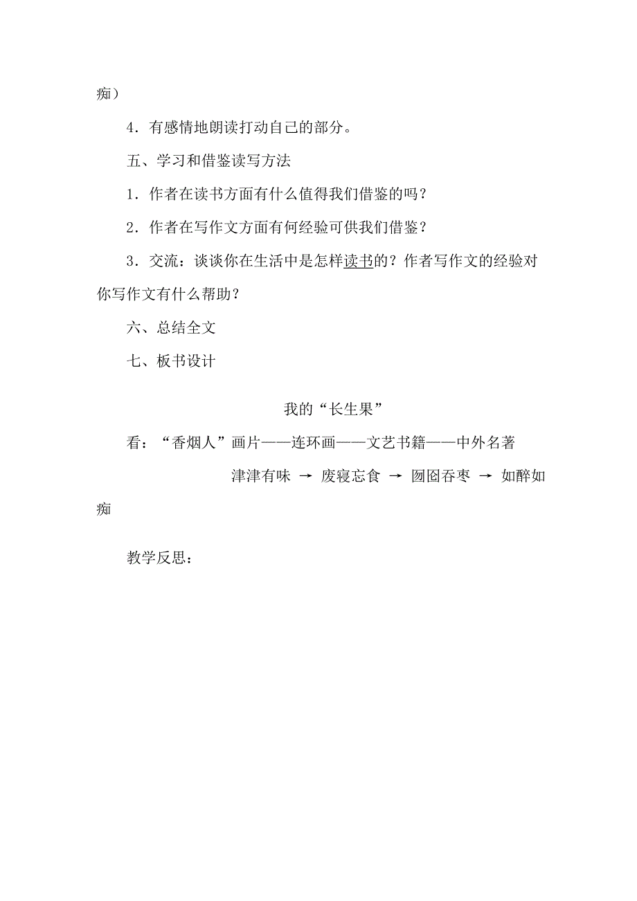 《我的长生果》教学设计_第4页