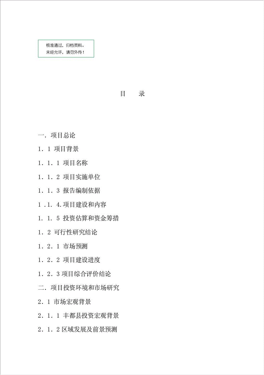 丰都金港商贸城项目可行性建议书.doc_第1页