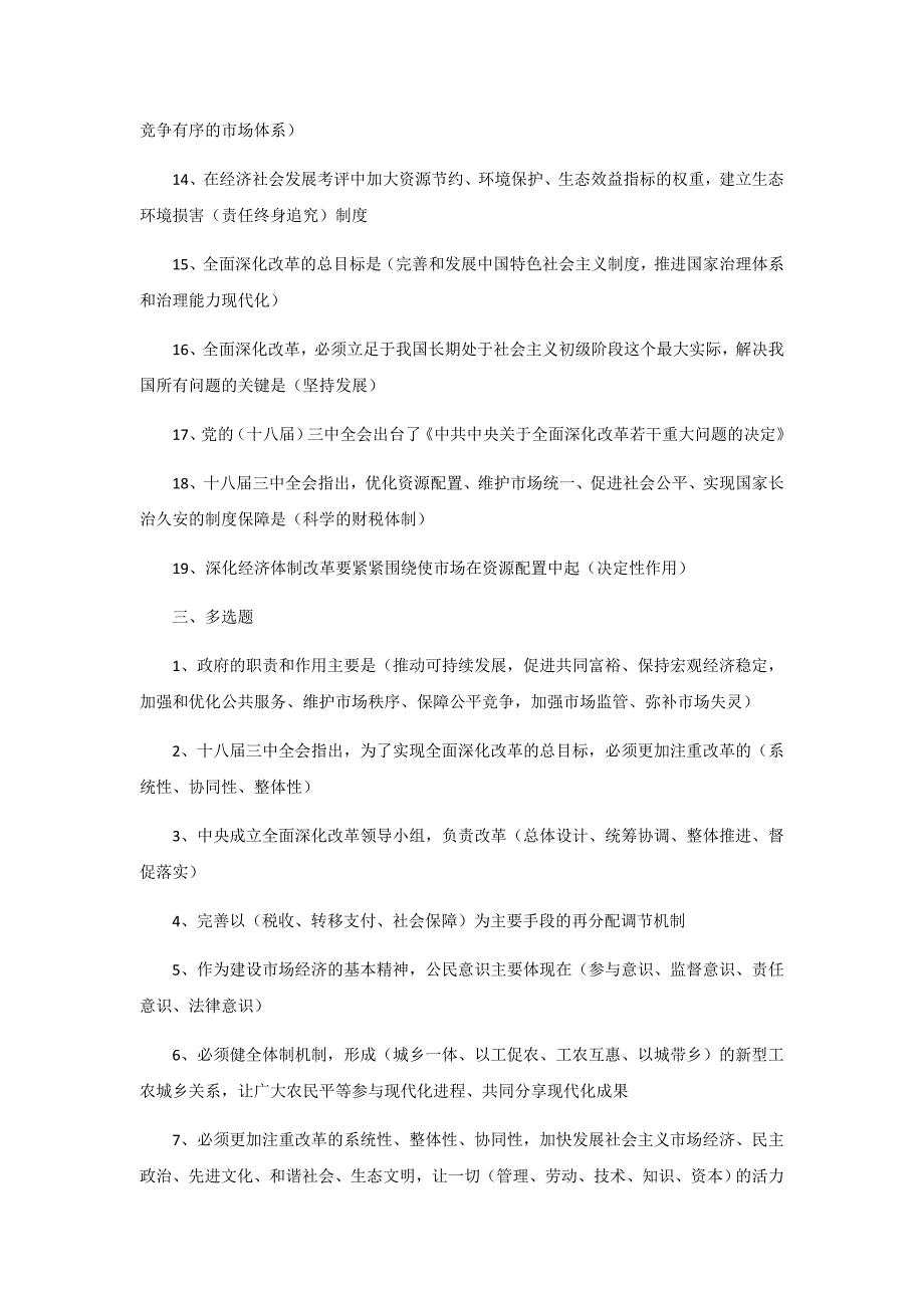 2016年公需课参考答案(全面深化改革实现文明发展)_第3页