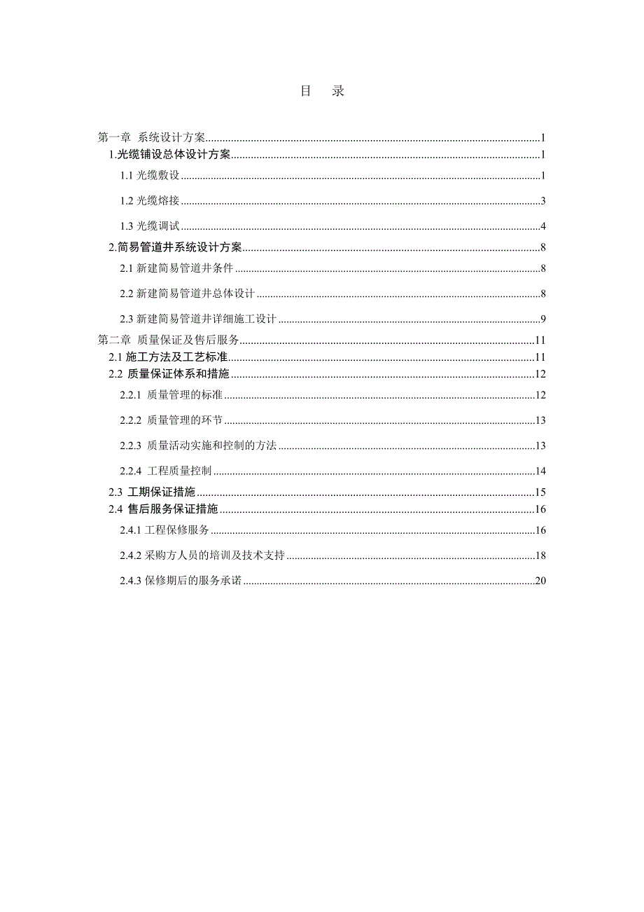 光缆工程施工方案_第2页