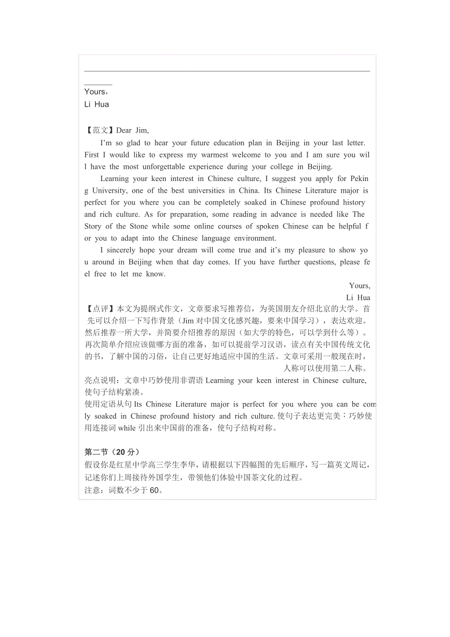 2018年全国各地高考英语作文汇总_第3页