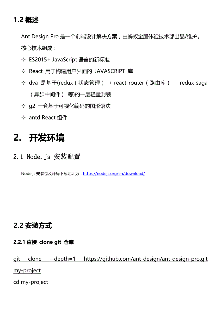 antdesignpro开发手册_第4页