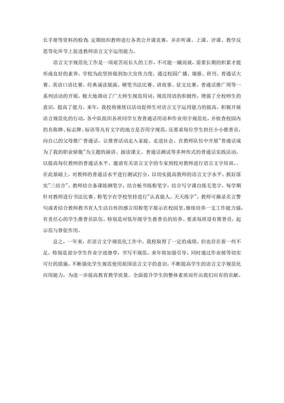 2017-2018年学校语言文字工作总结_第3页