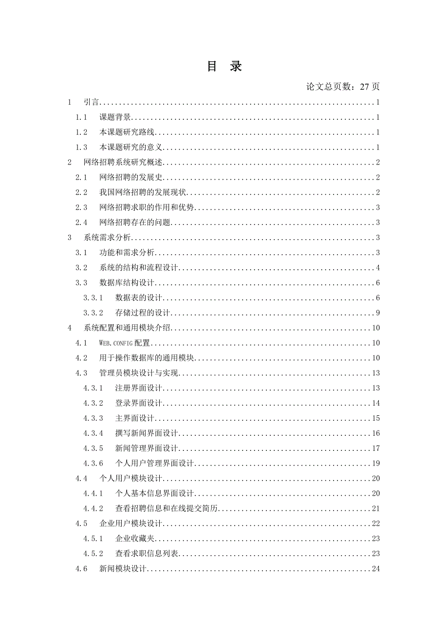 毕业论文基于java网上招聘系统开发(终稿)-精品_第3页