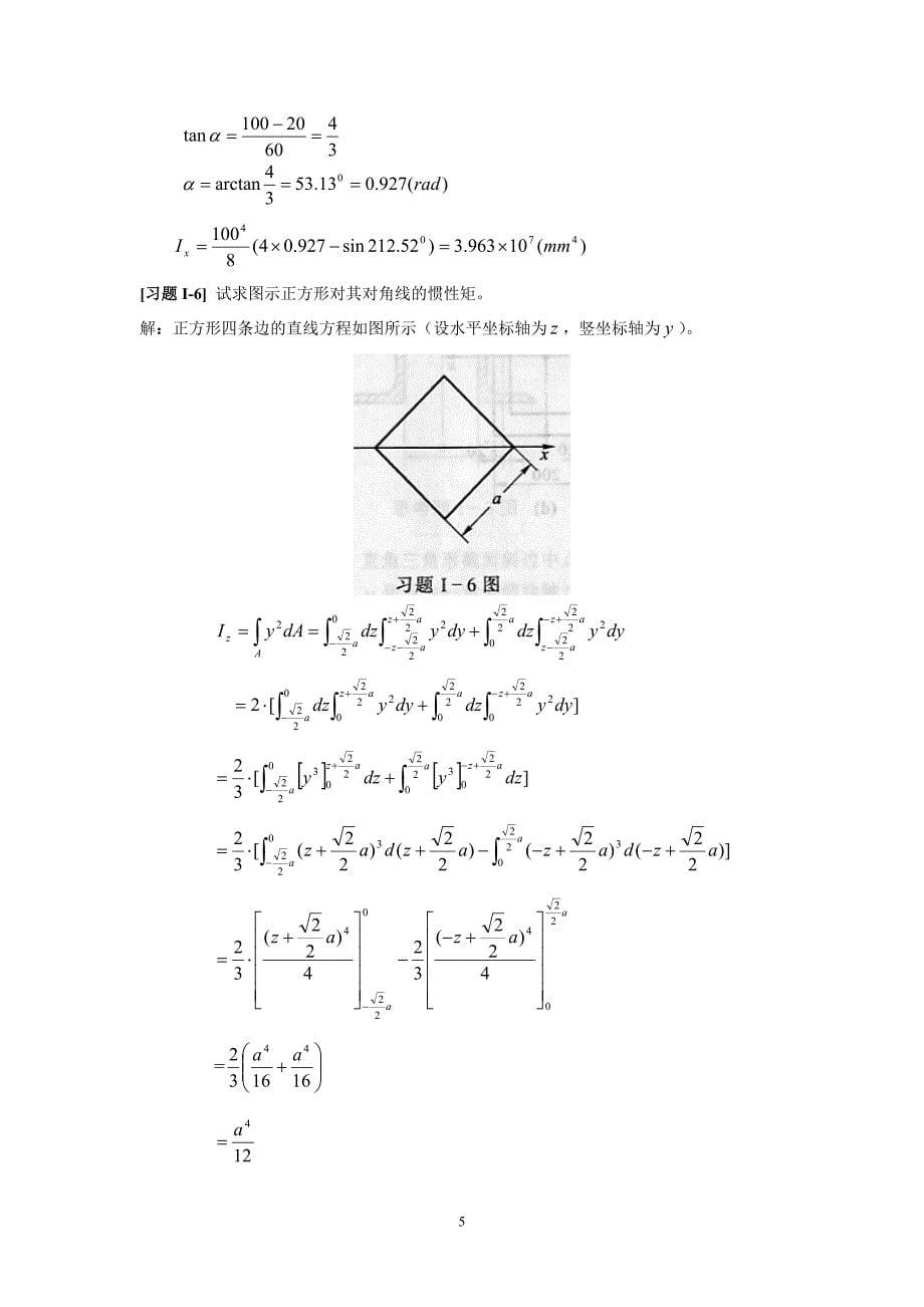 《材料力学》附录i  截面的几何性质 习题解_第5页