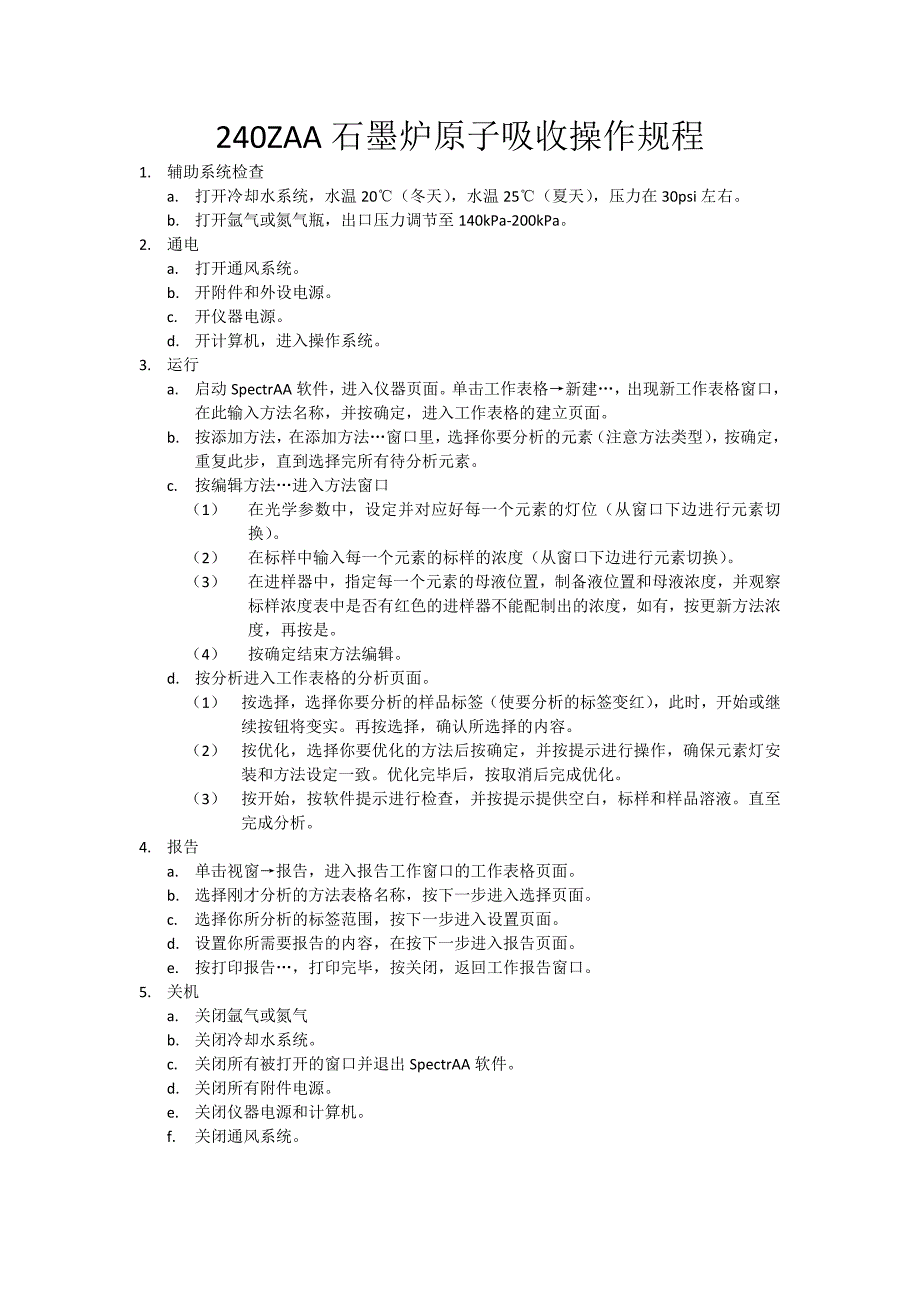 240zaa石墨炉原子吸收操作规程_第1页