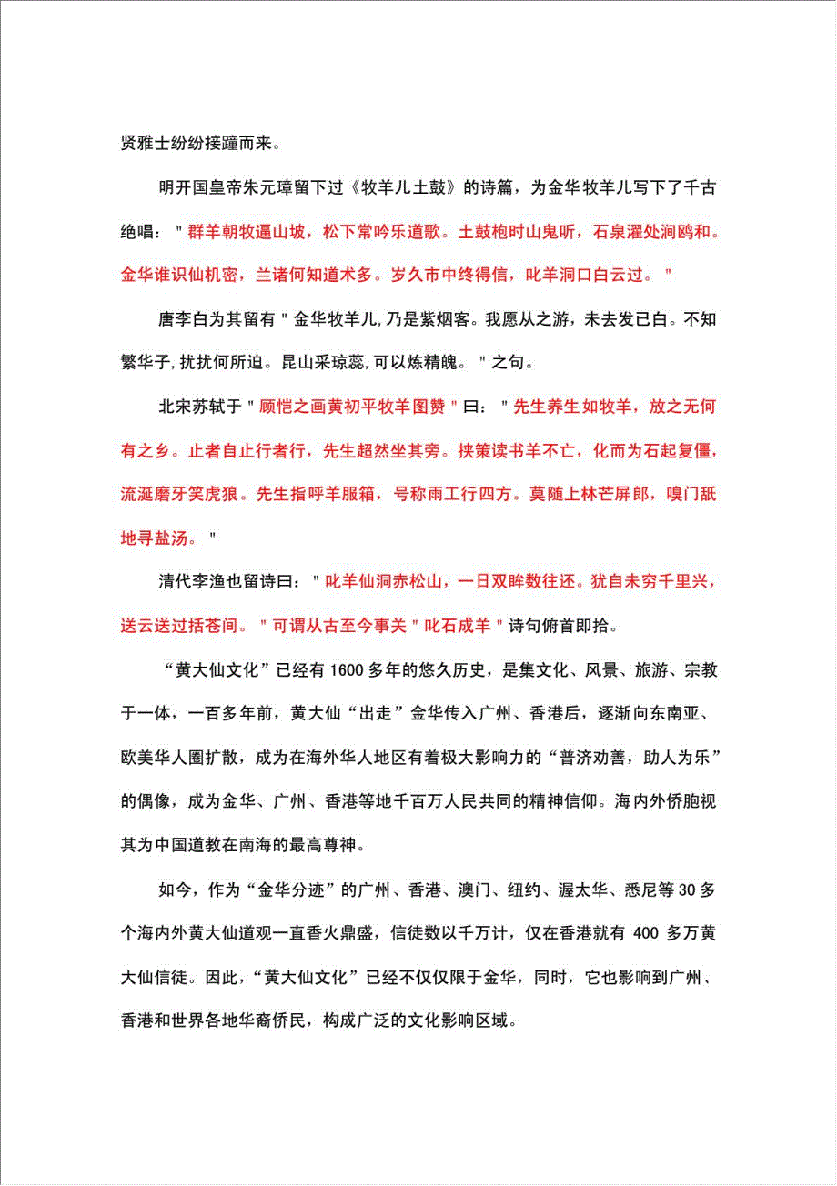 二仙桥古村落旅游开发保护项目可行性建议书.doc_第2页