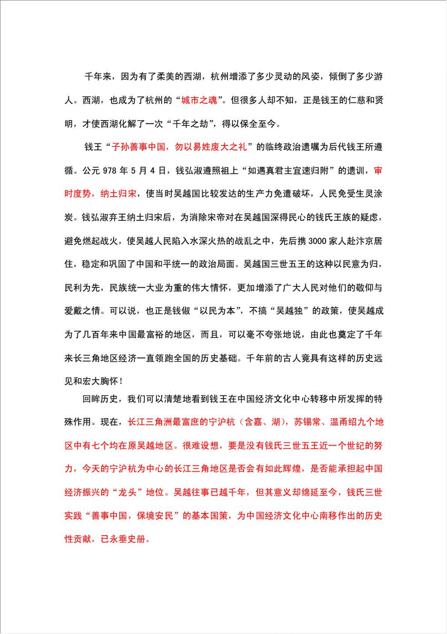 二仙桥古村落旅游开发保护项目可行性建议书.doc_第4页
