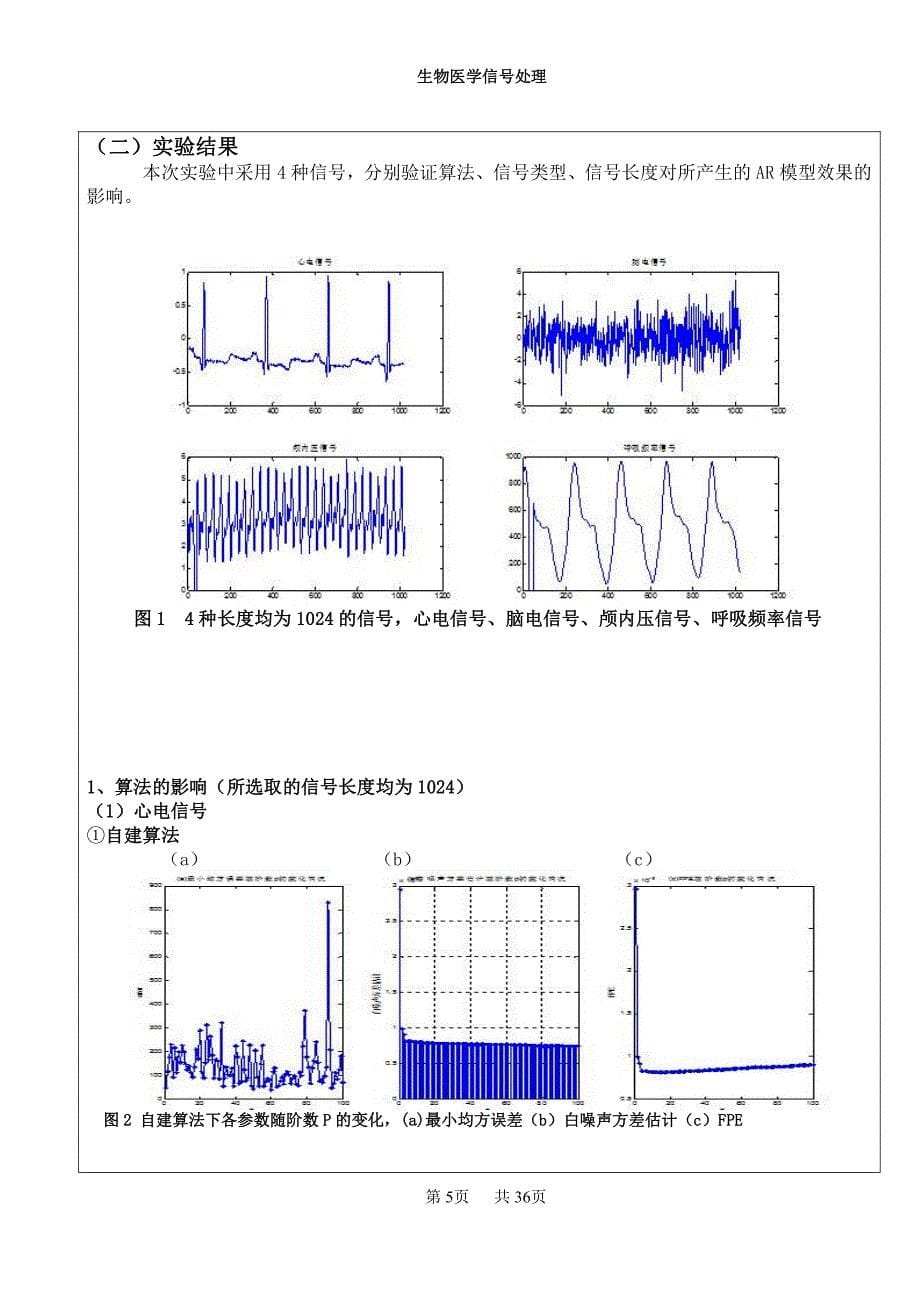 生物医学信号处理实验五报告_第5页