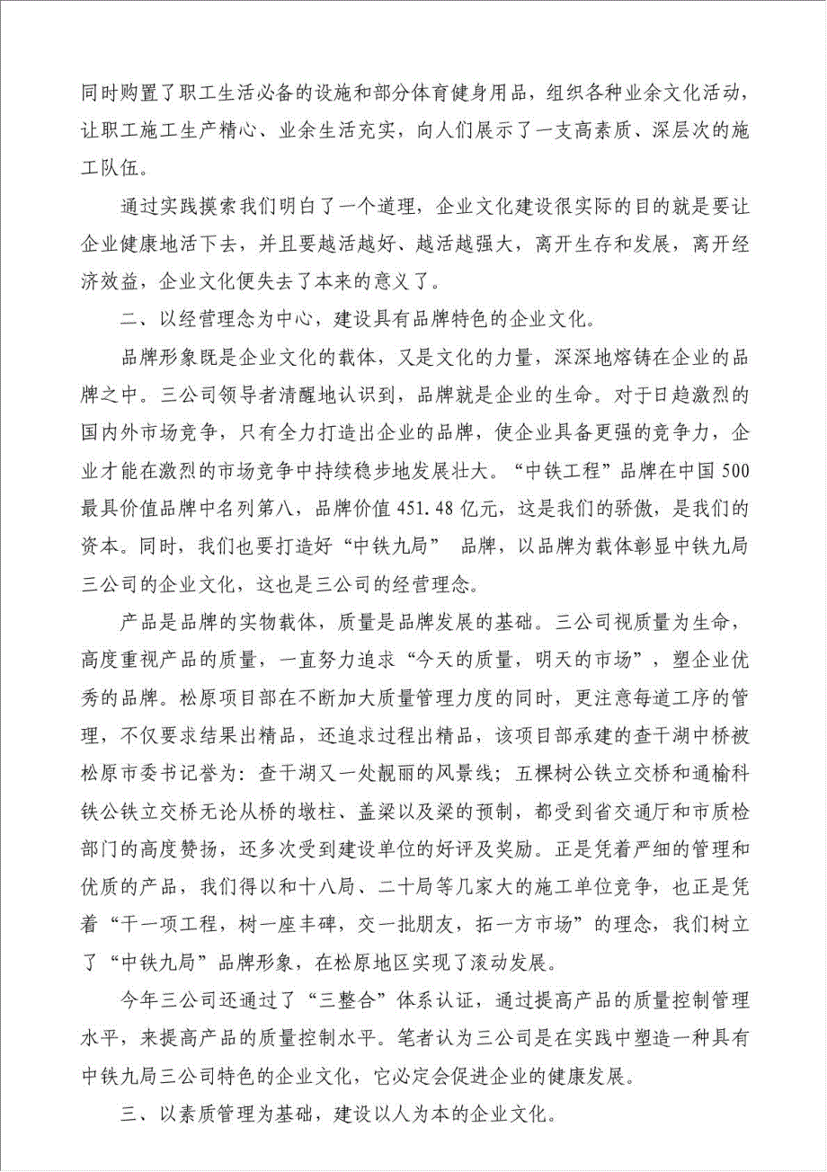 建设新时期企业文化的几点设想（优秀范文）-员工思想材料.doc_第4页