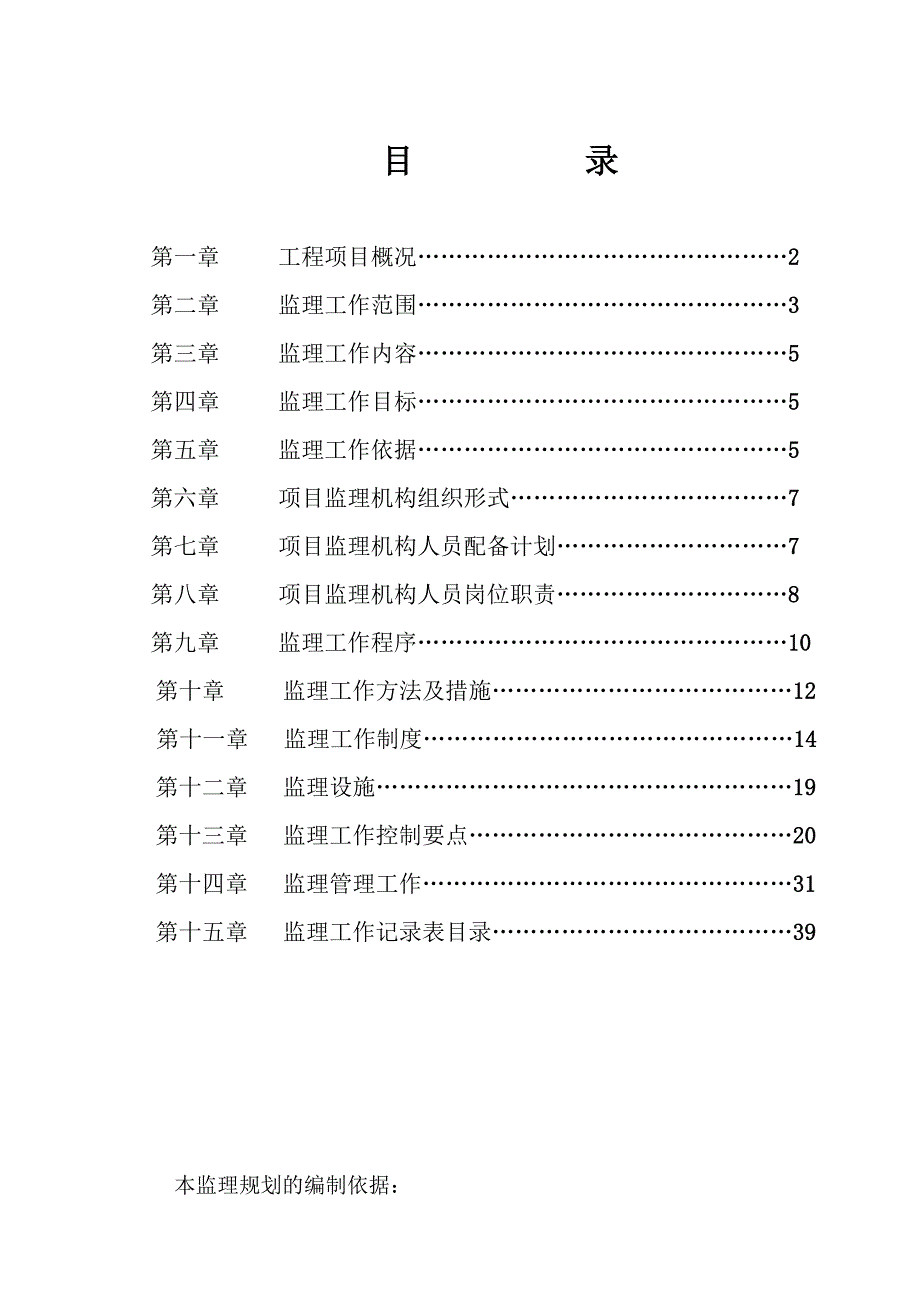 银川市天然气输配工程监理规划_第1页