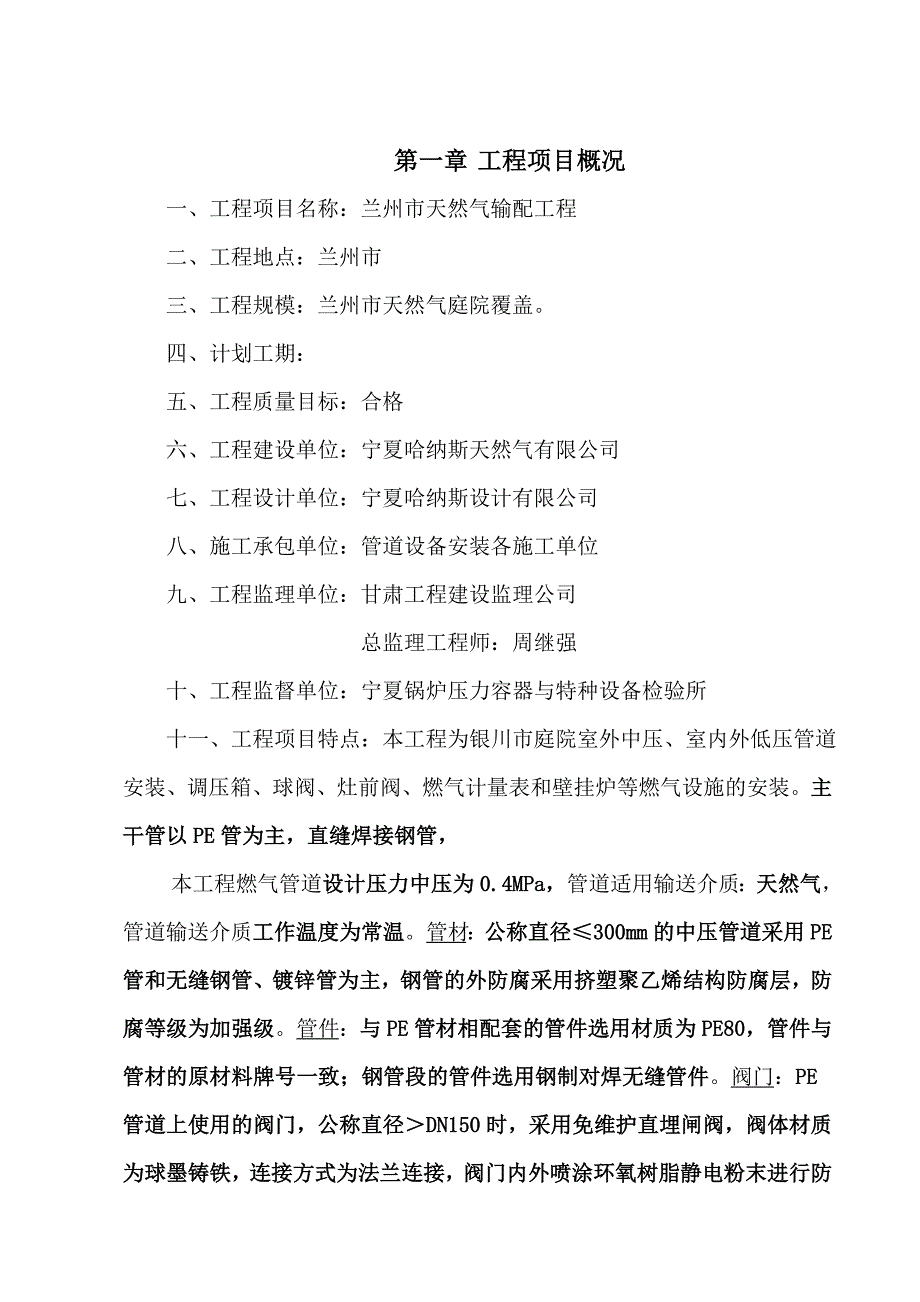 银川市天然气输配工程监理规划_第3页