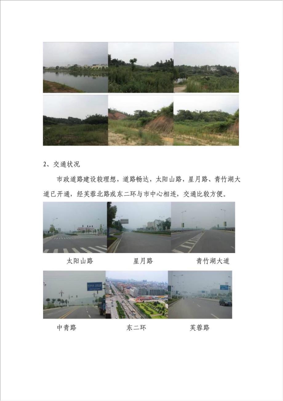 中铁置业长沙青竹湖项目资金申请报告.doc_第2页