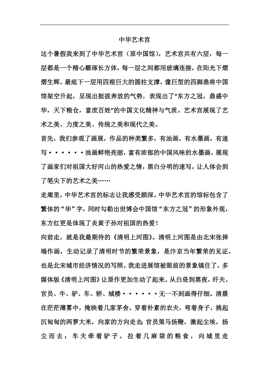 中华艺术宫_第1页
