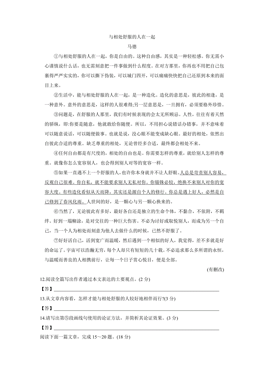 2018届初三语文教学调研试卷_第4页