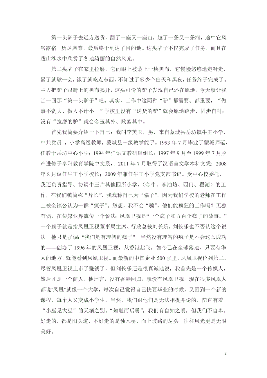 —浅谈农村薄弱学校管理的实践与思考_第2页