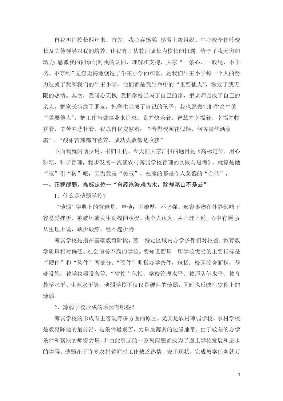 —浅谈农村薄弱学校管理的实践与思考_第3页