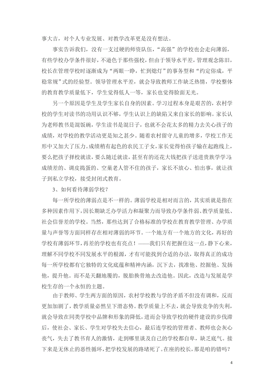 —浅谈农村薄弱学校管理的实践与思考_第4页