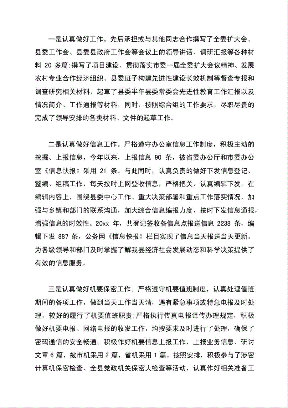 办公室秘书终总结报告.doc_第2页