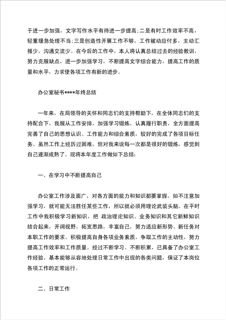 办公室秘书终总结报告.doc_第4页